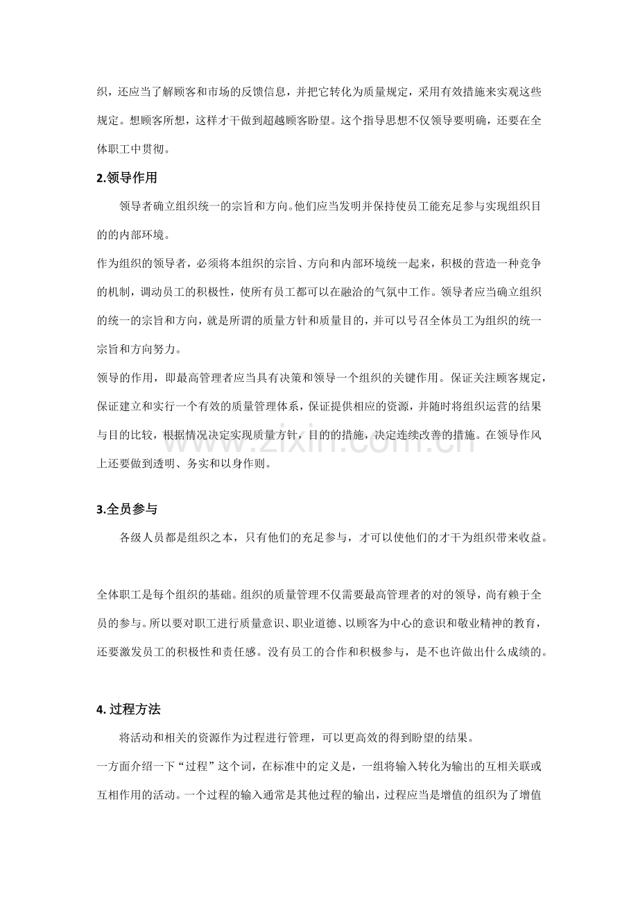 质量管理体系大原则.docx_第2页