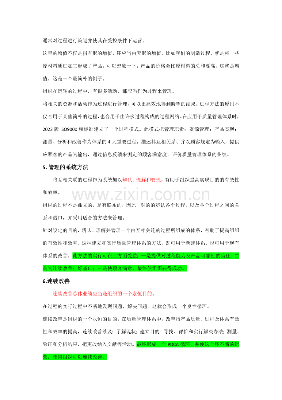 质量管理体系大原则.docx_第3页