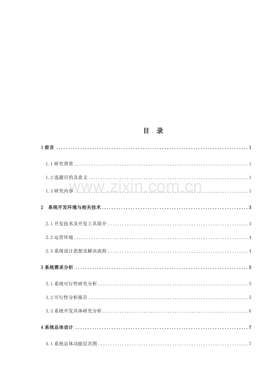 基于java学生考勤管理系统.doc_第3页