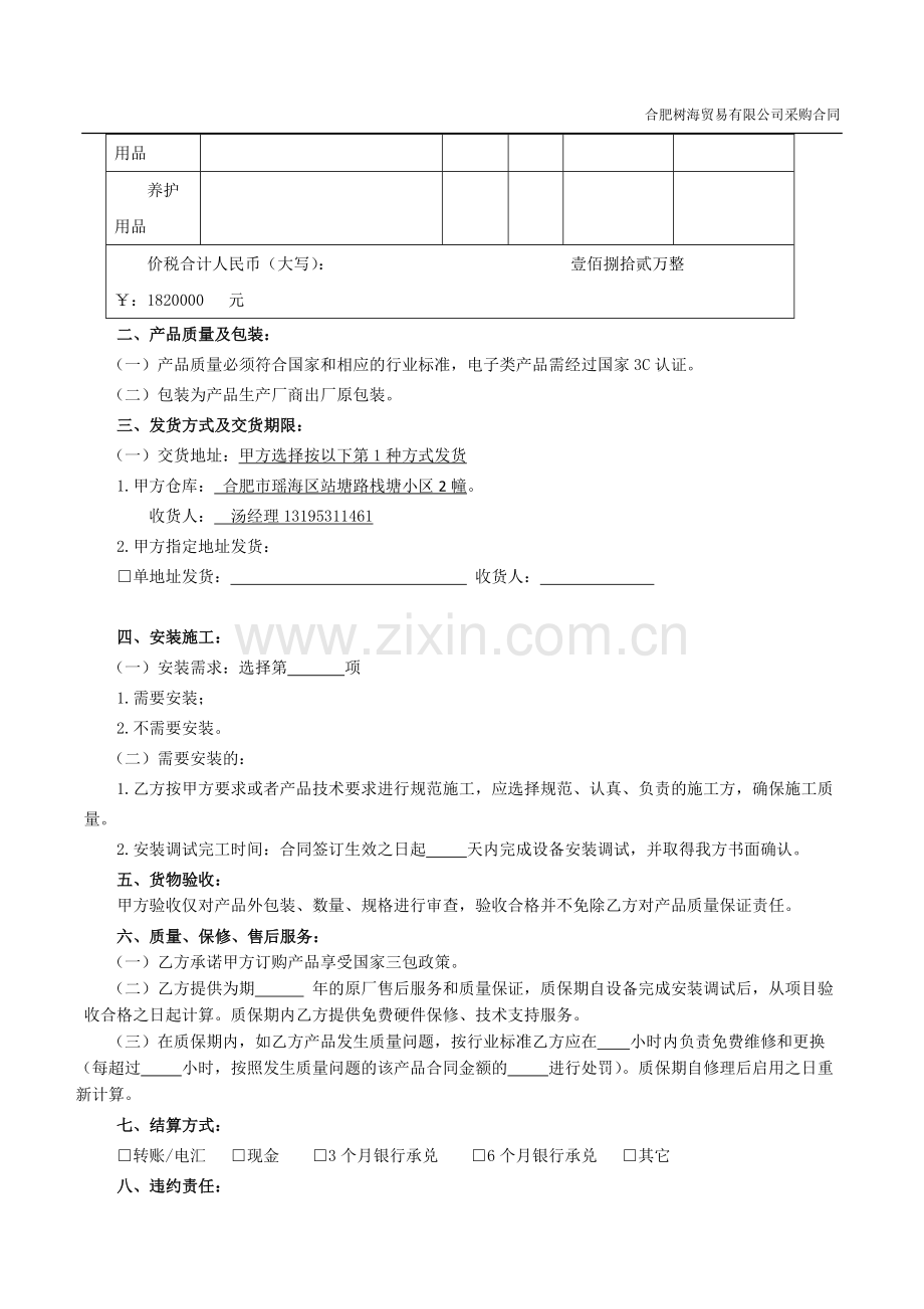 汽车用品销售公司采购合同模板.docx_第2页