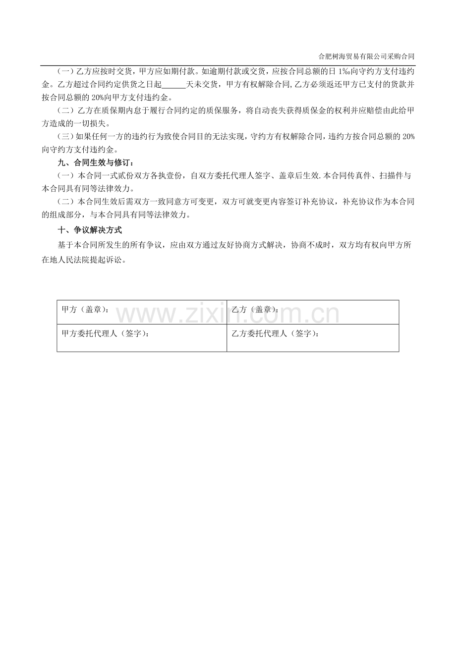 汽车用品销售公司采购合同模板.docx_第3页