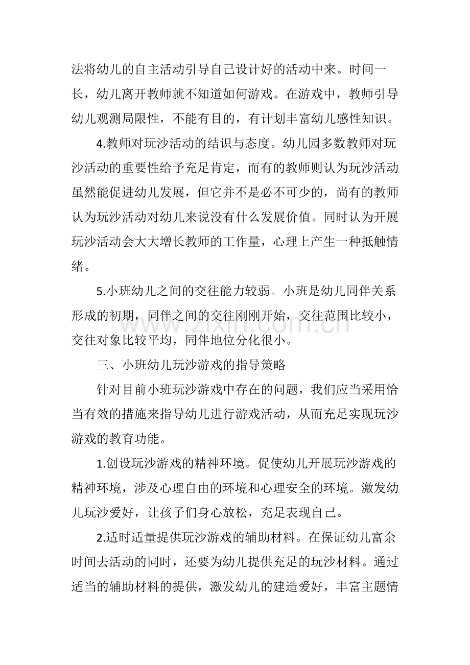 小班幼儿的玩沙游戏及其指导策略.doc_第3页