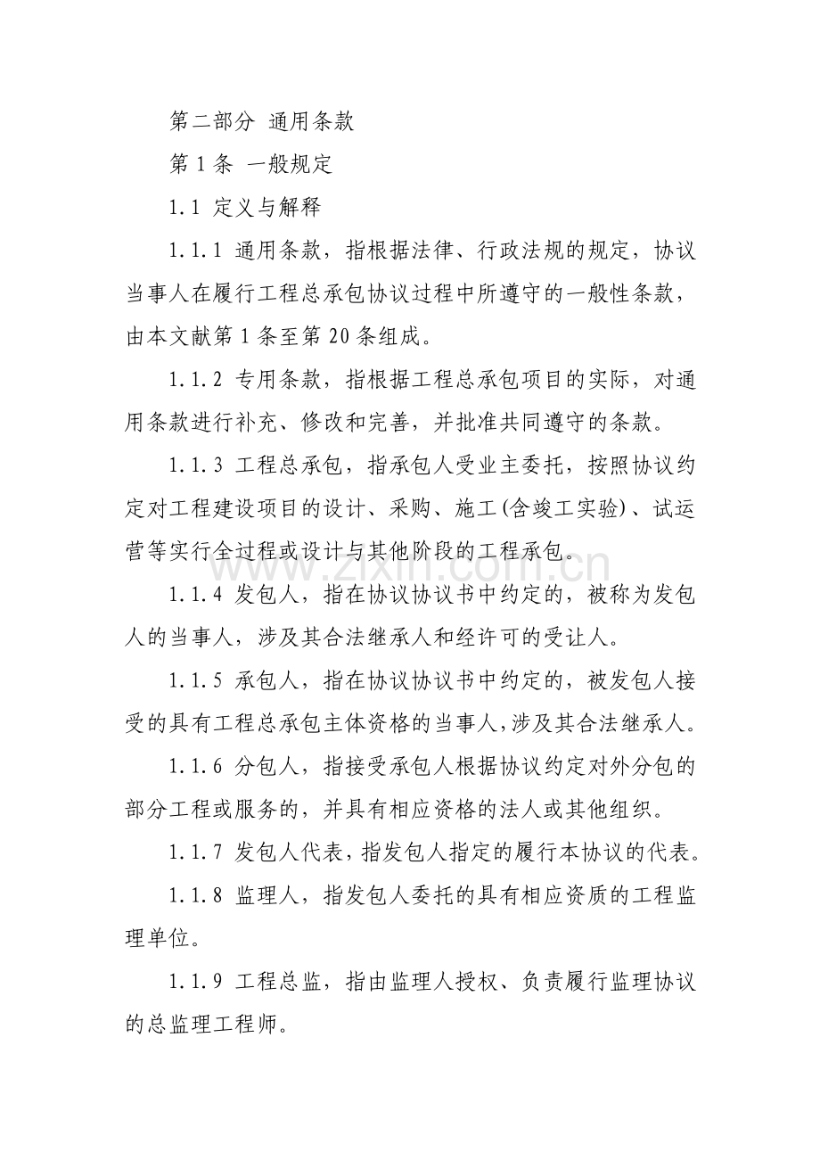 总承包合同协议.doc_第3页