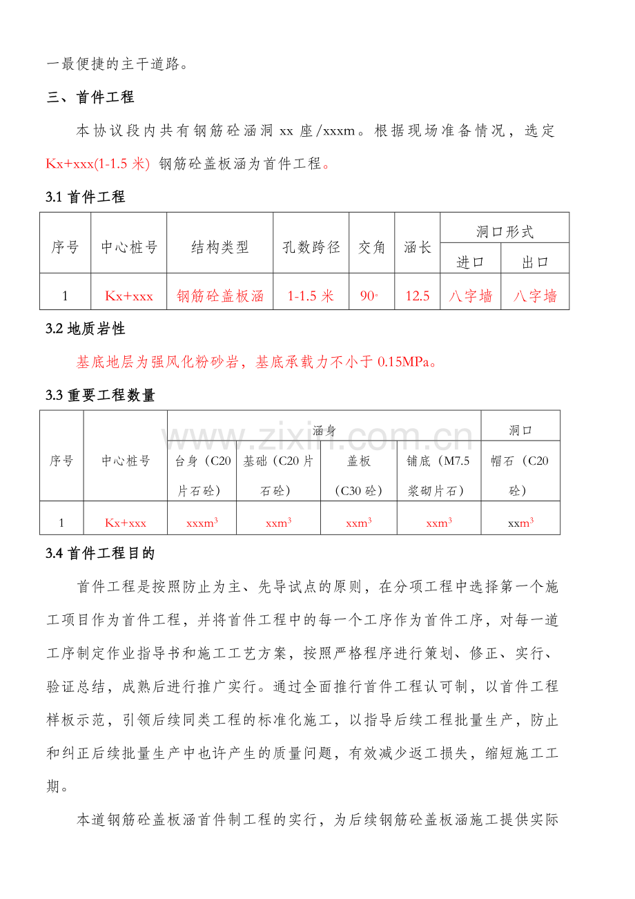 钢筋砼盖板涵首件工程施工技术方案.doc_第2页