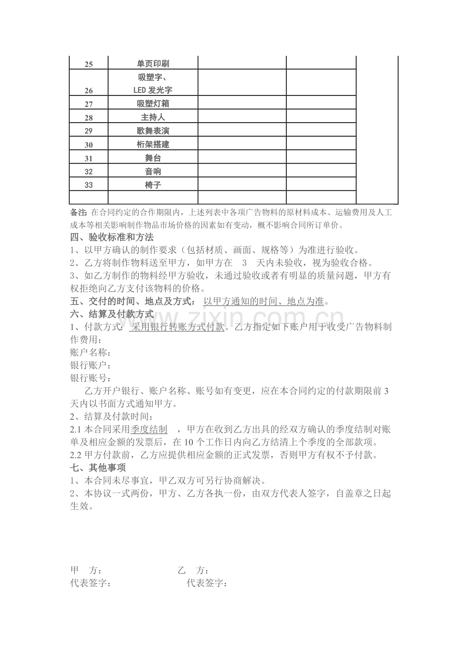 广告合作协议.doc_第2页