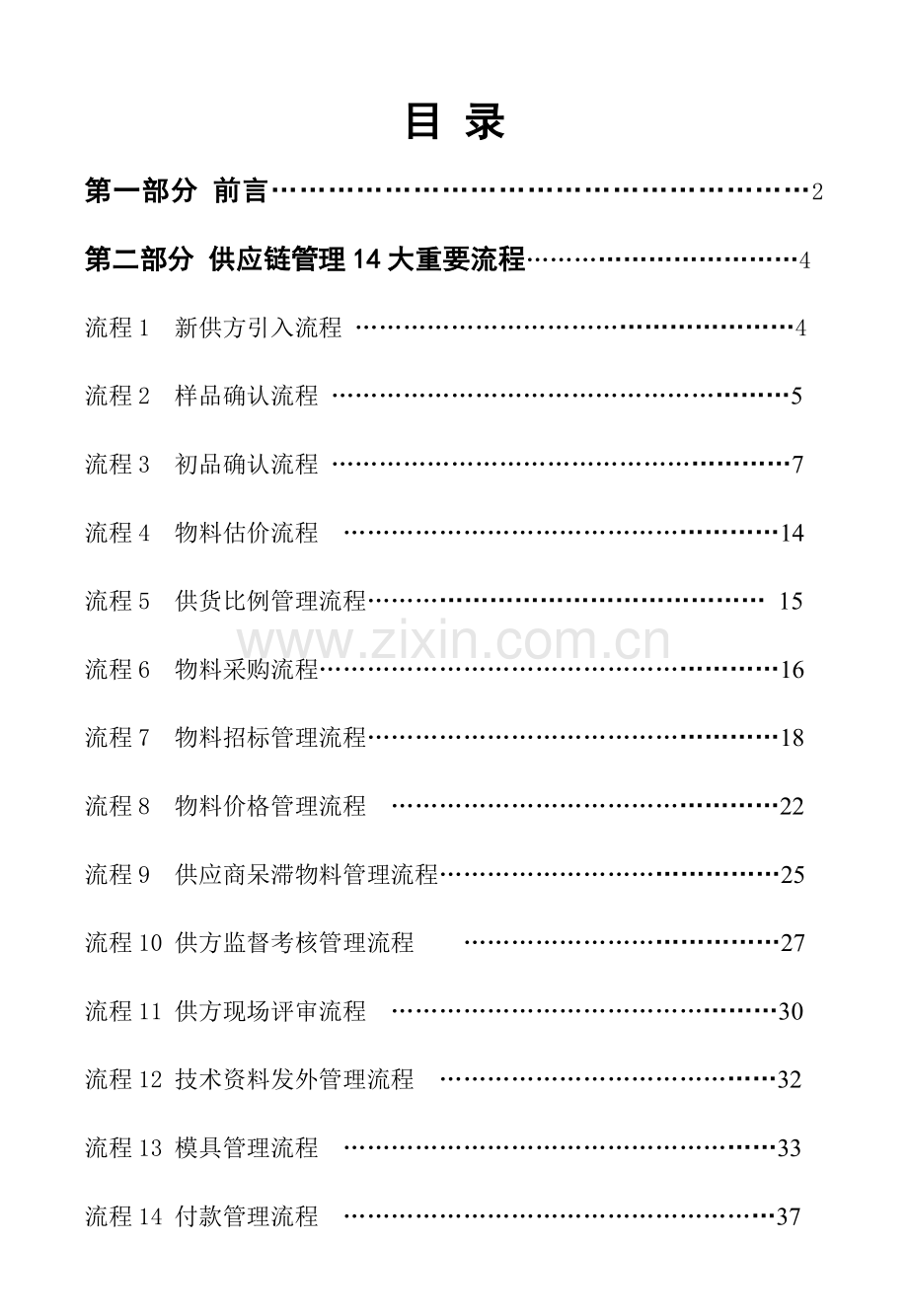 供应商管理手册.doc_第2页