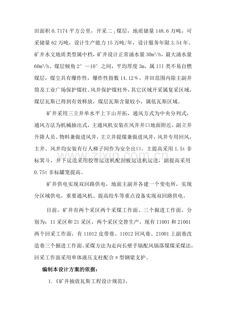 康华煤矿瓦斯抽放系统方案设计.doc_第2页