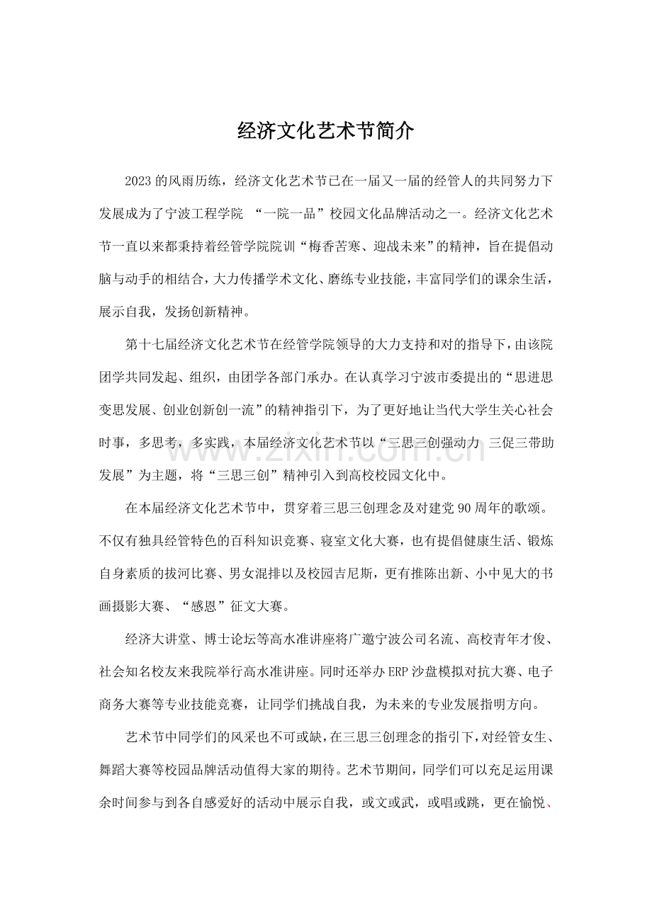 经济文化艺术节策划书.doc_第2页