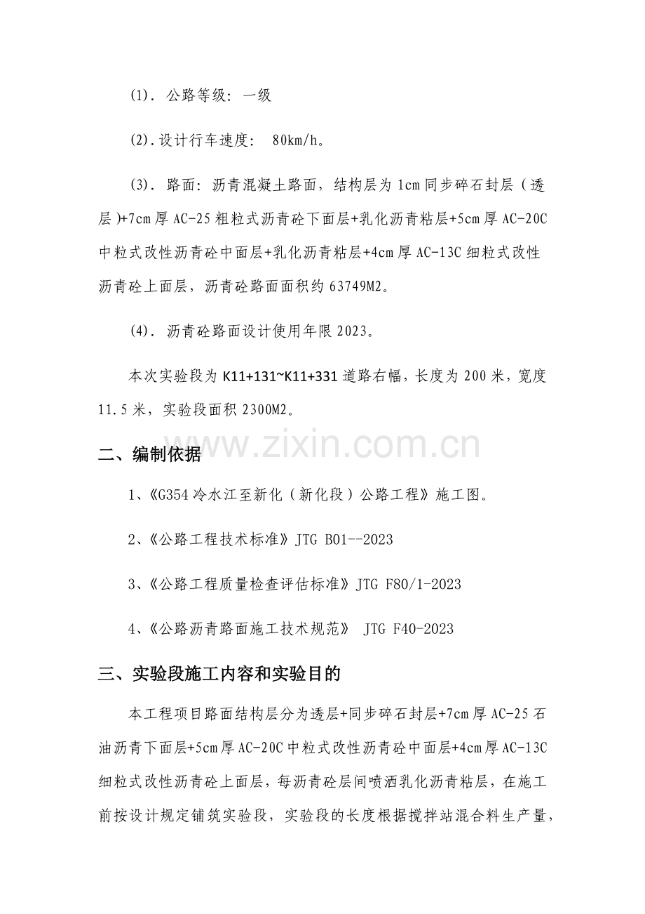 沥青试验段专项施工方案.doc_第3页