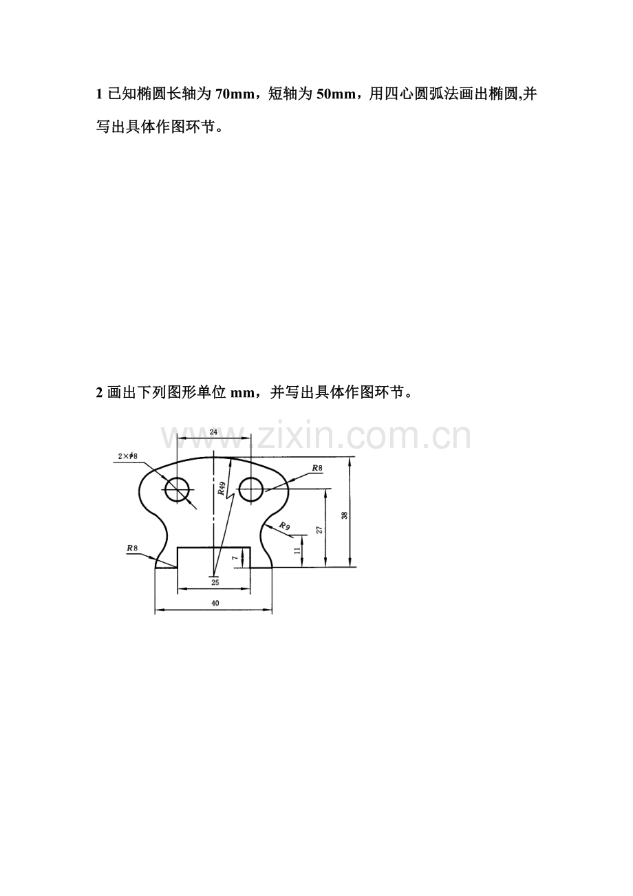 工程制图作业.doc_第2页