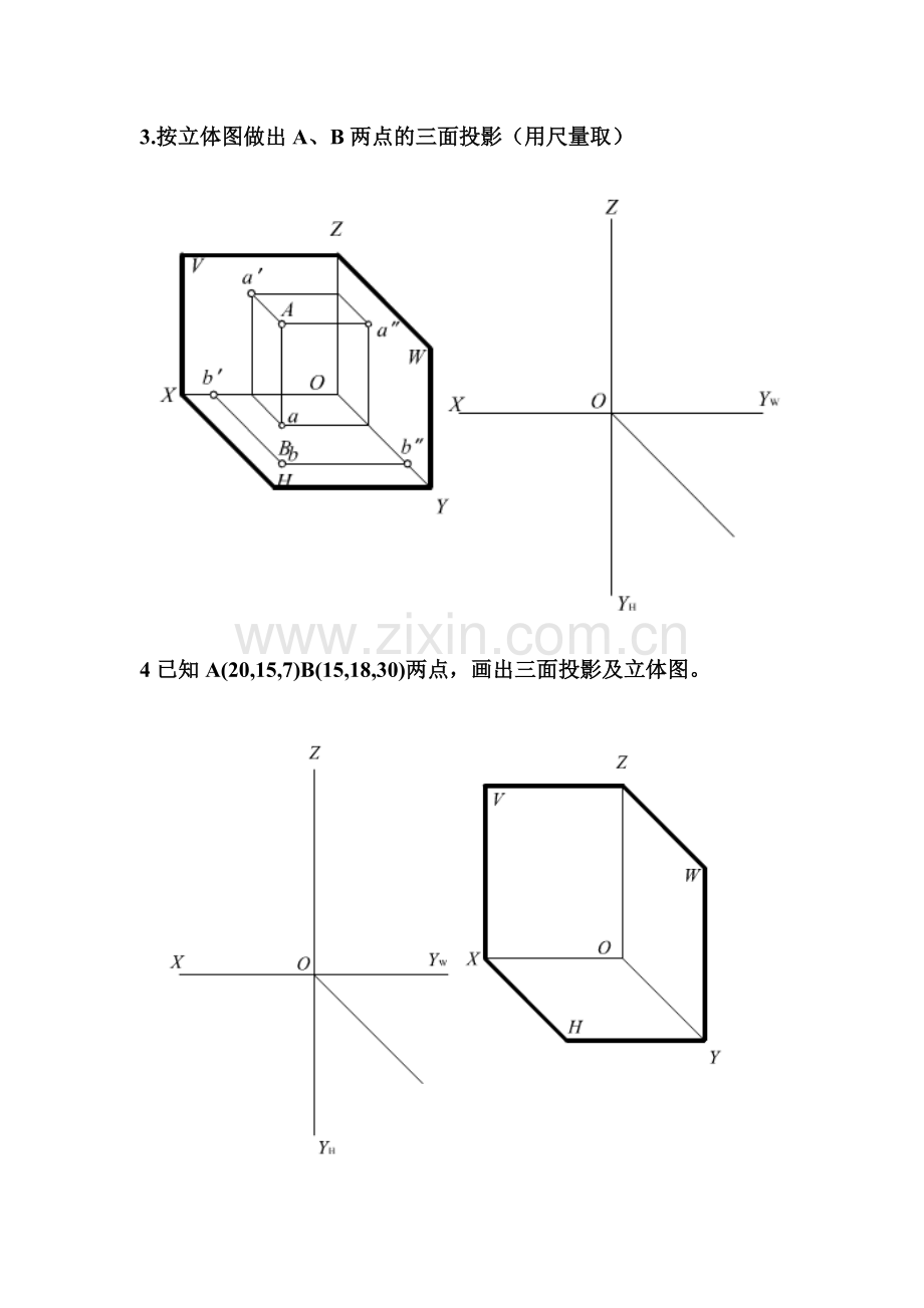 工程制图作业.doc_第3页