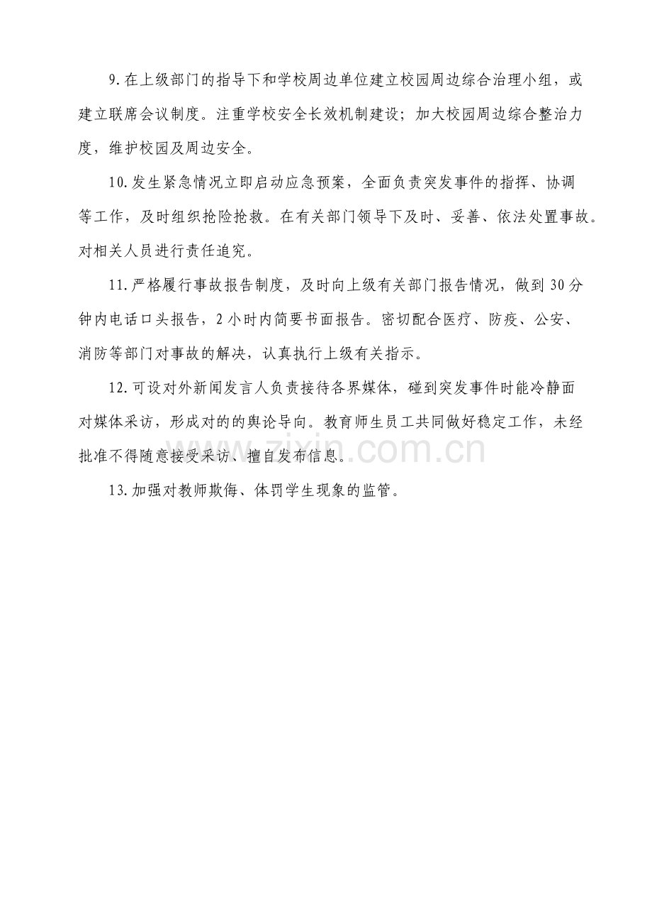 学校主要岗位安全职责.docx_第2页