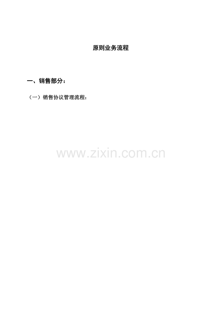 ERP标准化业务流程图.doc_第1页