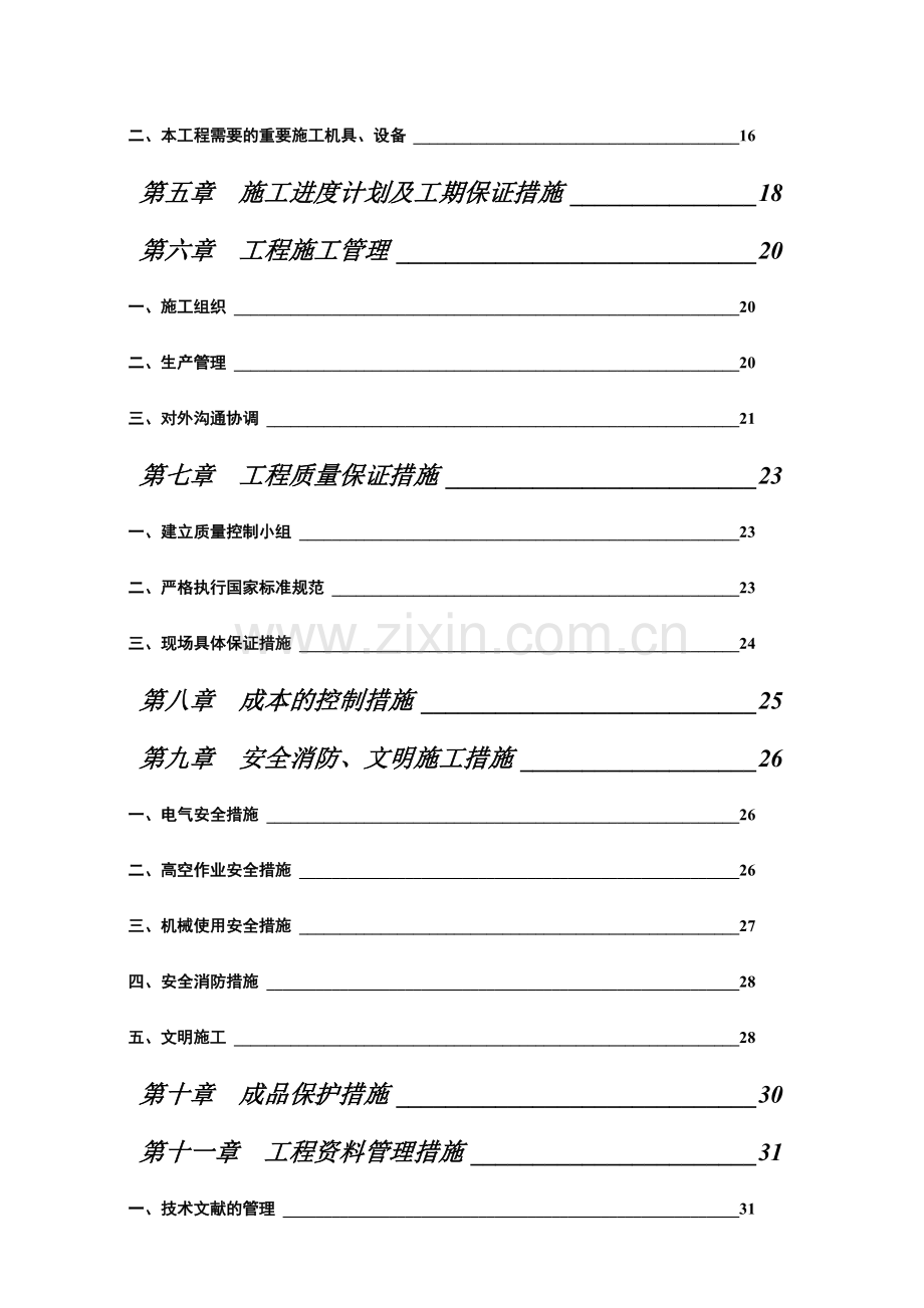 银广场空调工程施工组织设计.doc_第2页