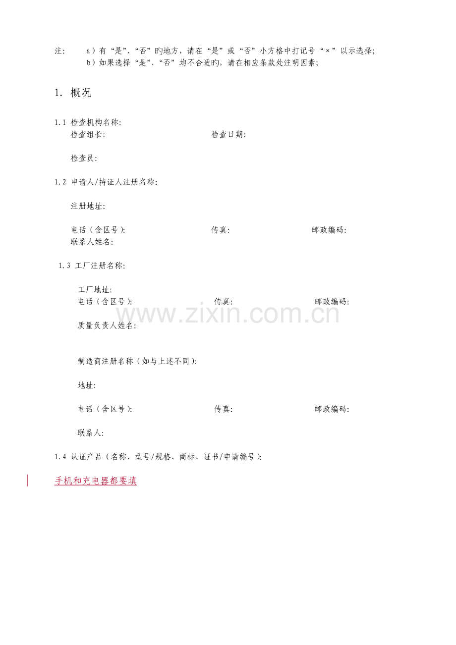 CCC工厂审查报告.doc_第2页