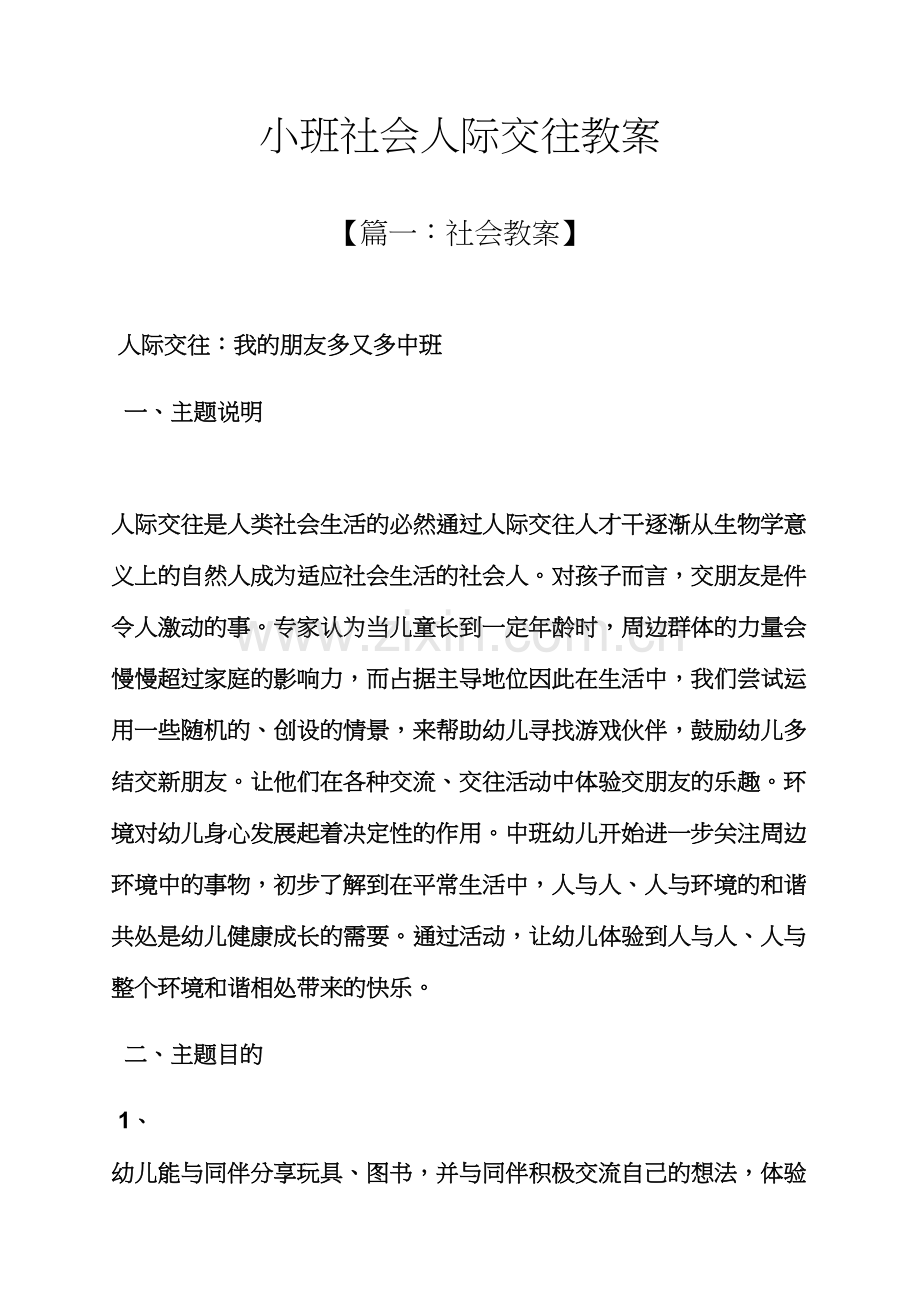 小班社会人际交往教案.docx_第1页