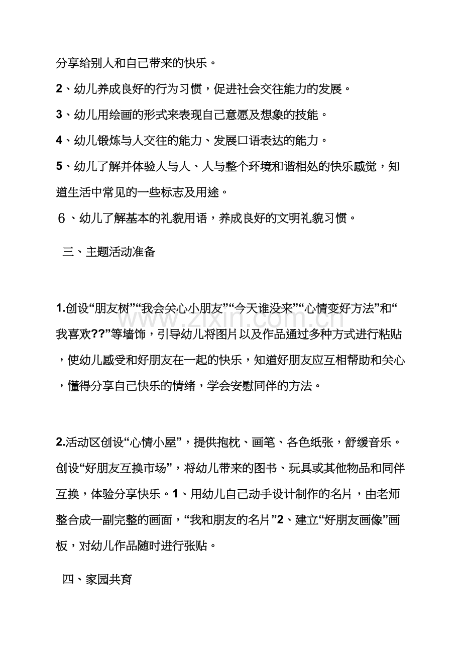 小班社会人际交往教案.docx_第2页