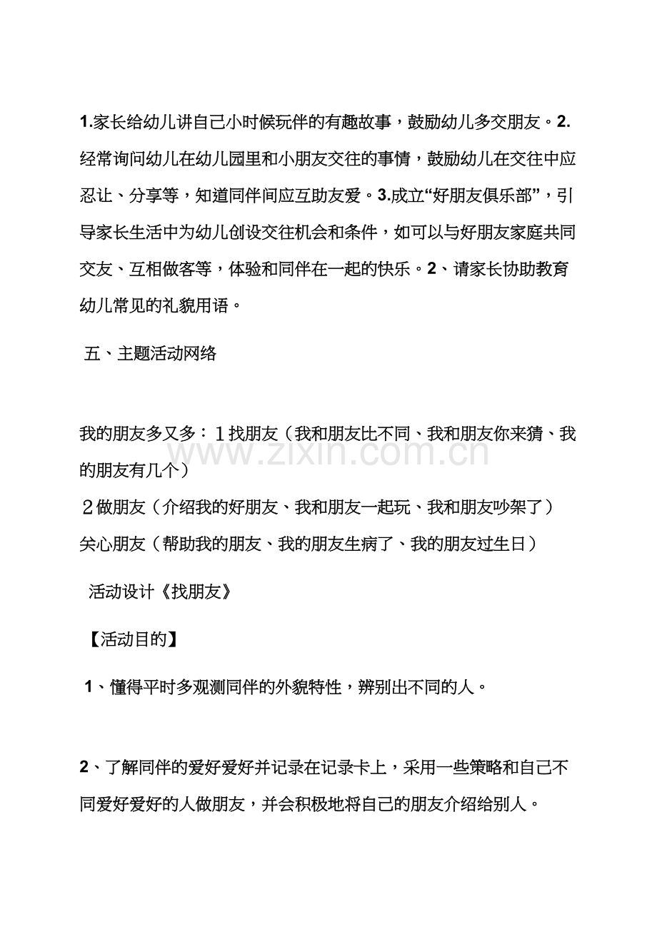 小班社会人际交往教案.docx_第3页