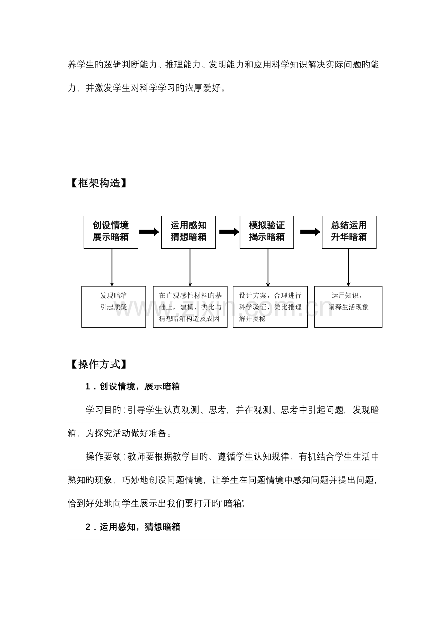 临沂市小学科学“解暗箱”课型教学策略研究).doc_第3页