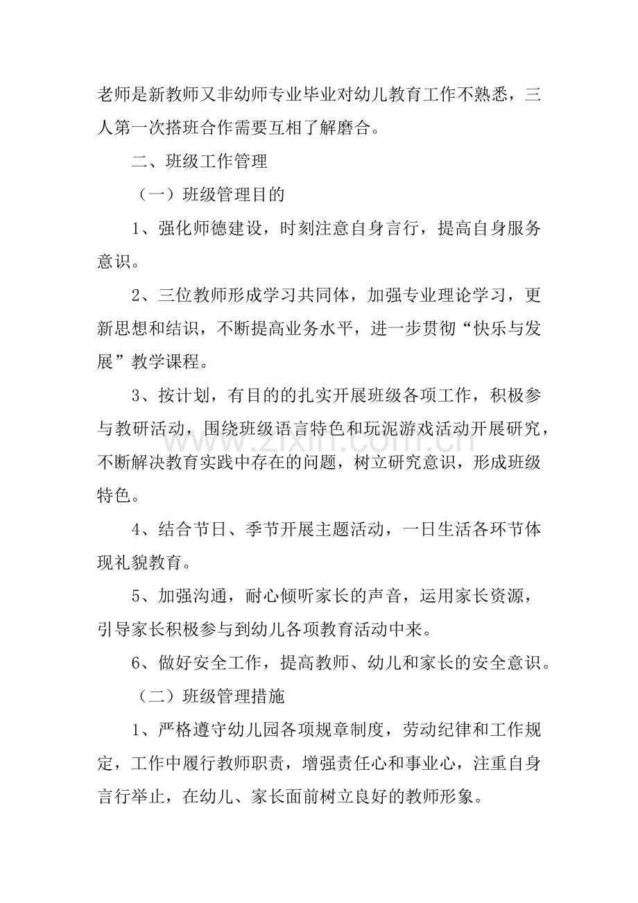 中班班级工作计划合集.docx_第2页