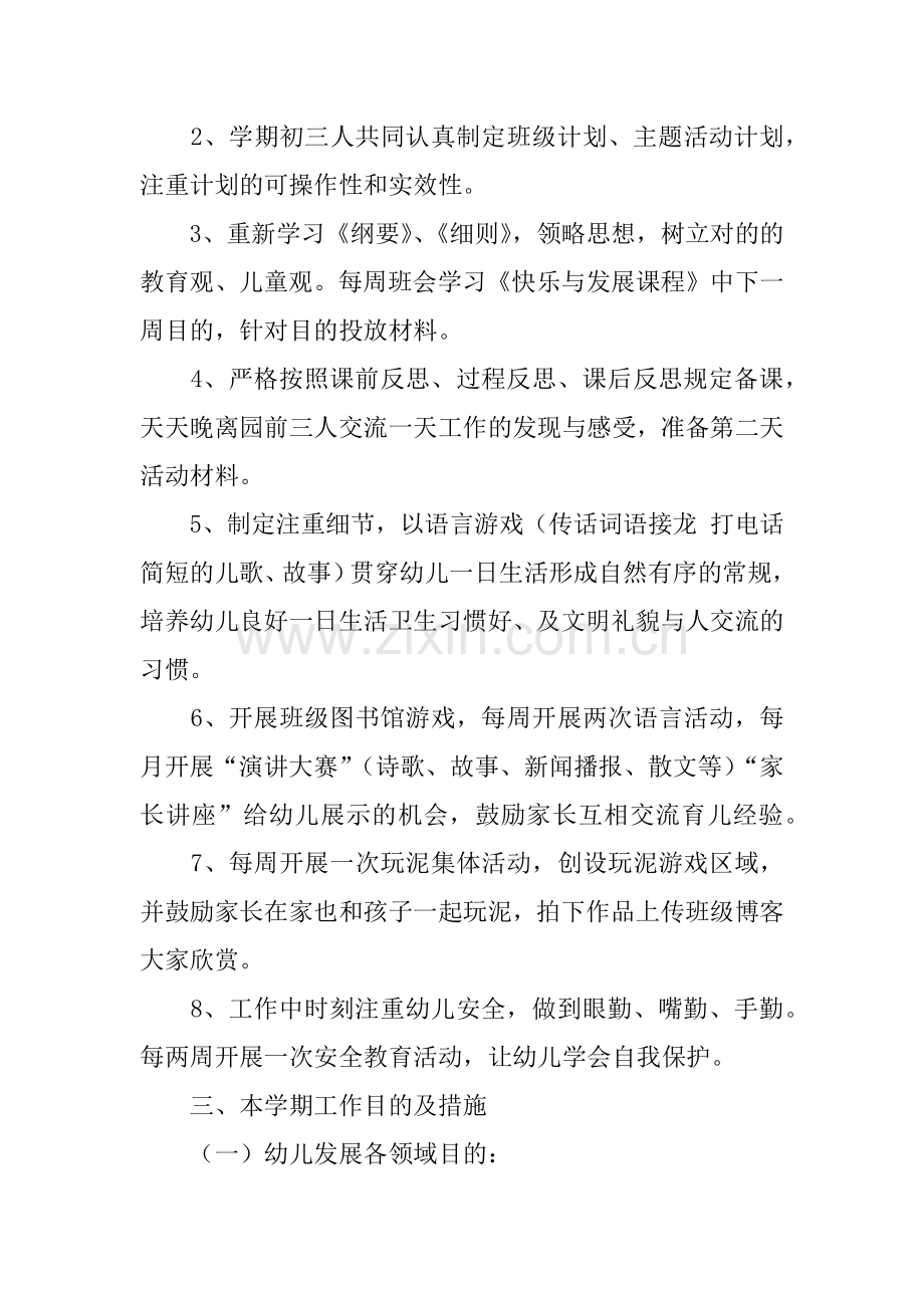 中班班级工作计划合集.docx_第3页