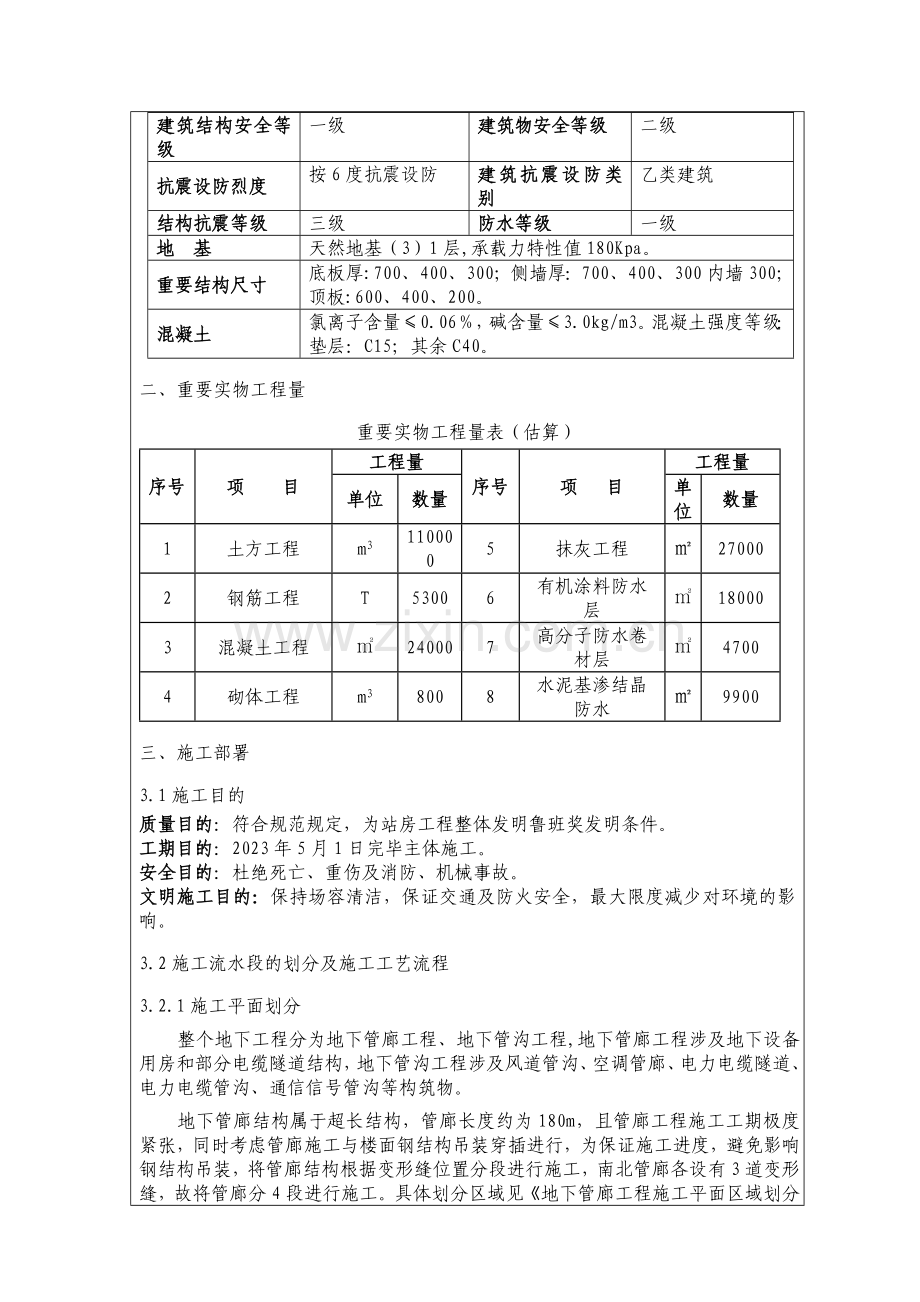 地下生产用房施工技术交底.doc_第3页