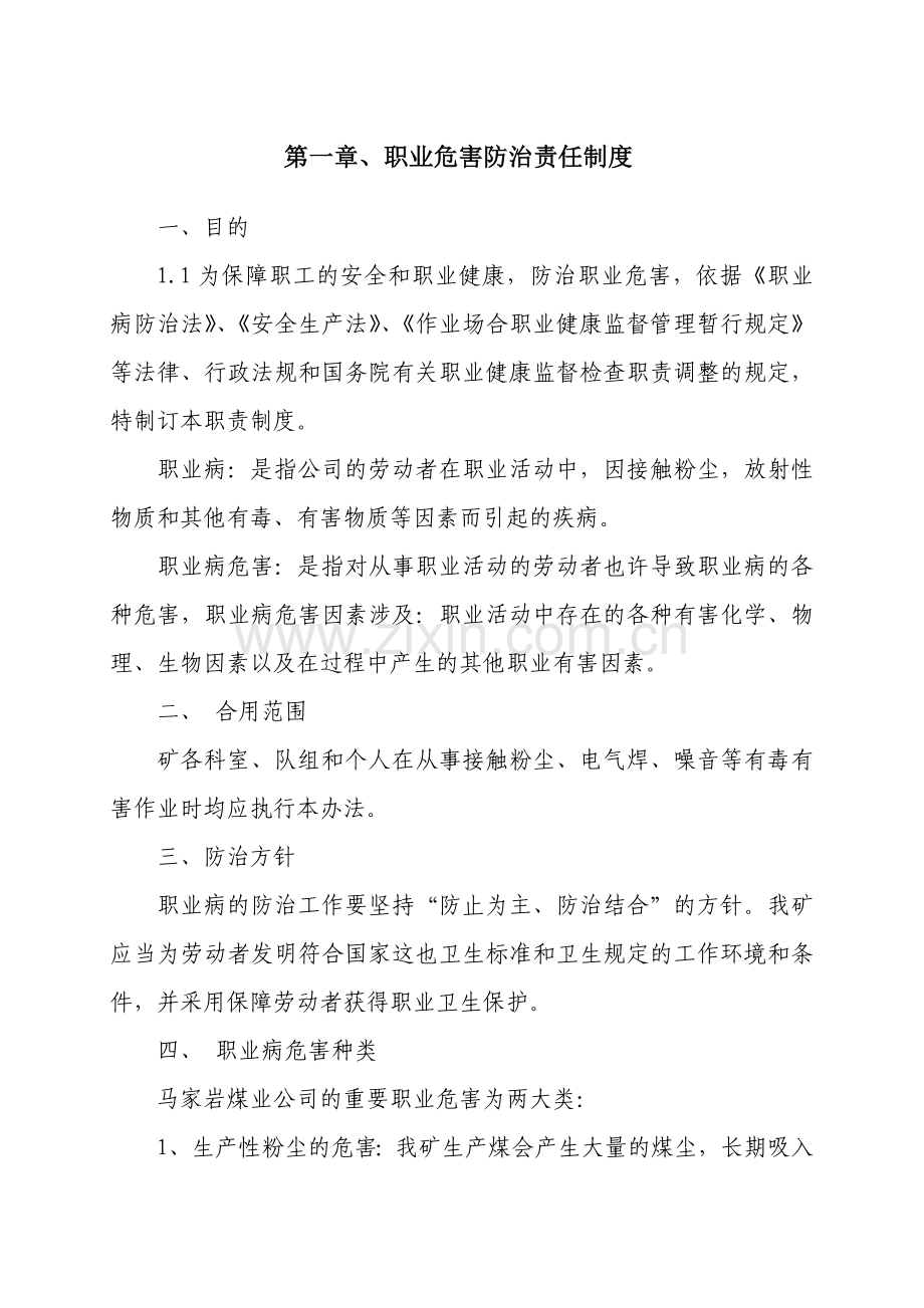 职业危害各项制度.doc_第3页