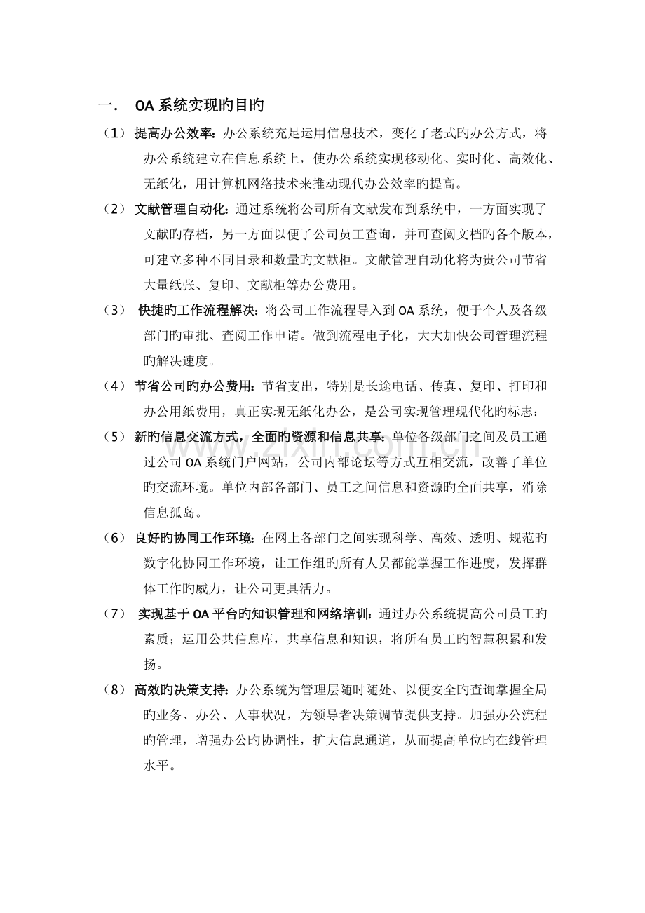 OA系统实现的目标.docx_第1页