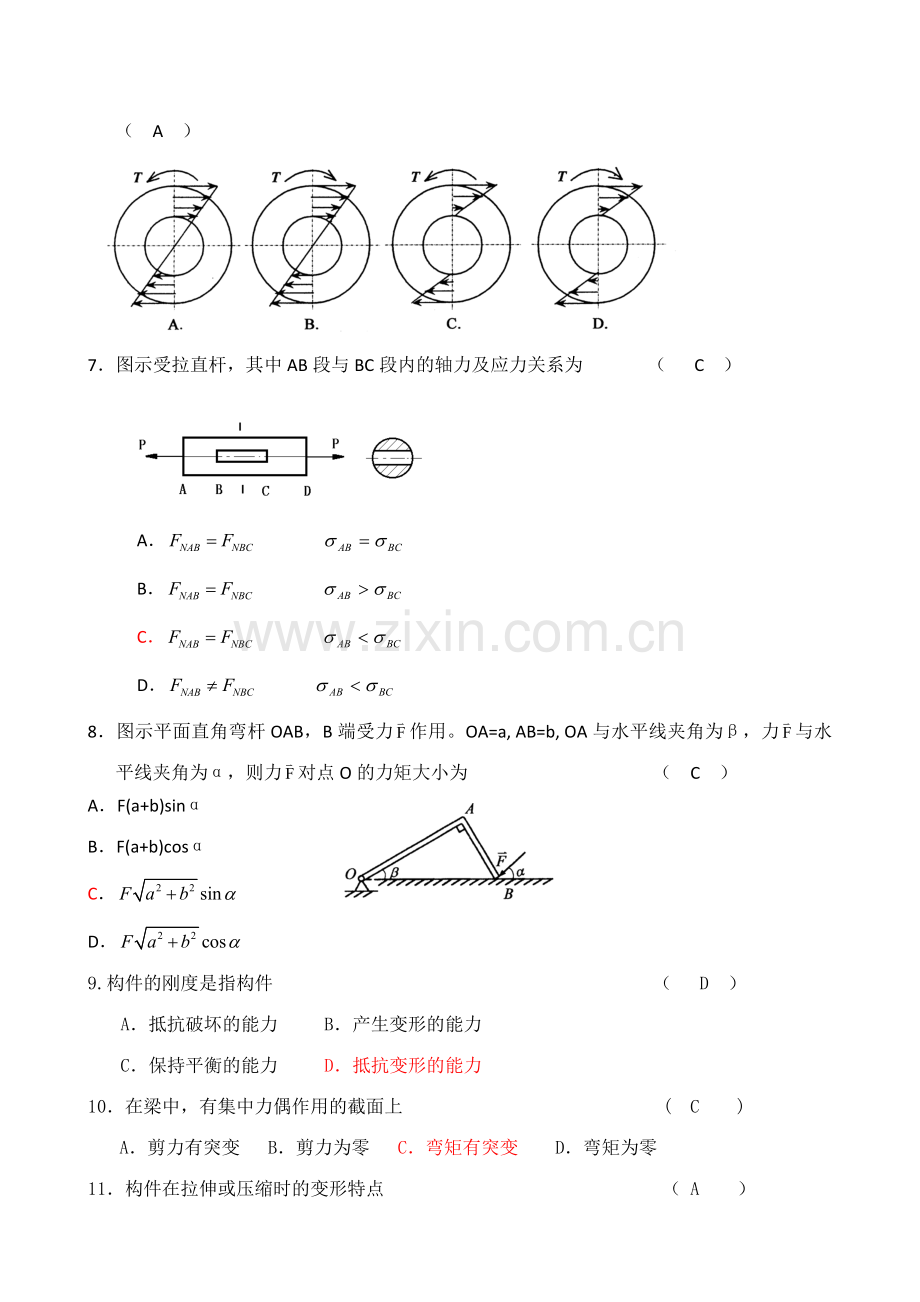 年工程力学复习题加答案.doc_第2页