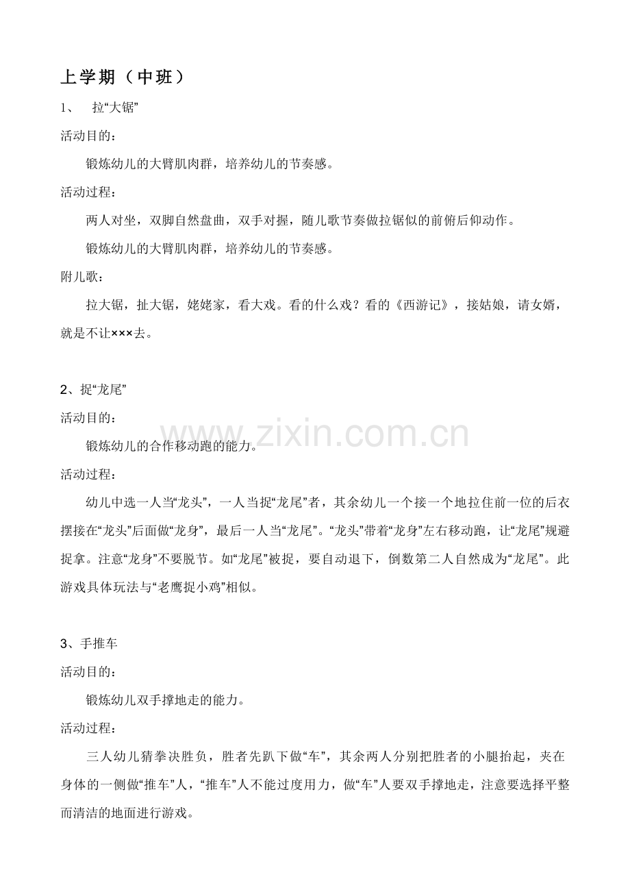 民间游戏集锦中班.doc_第1页