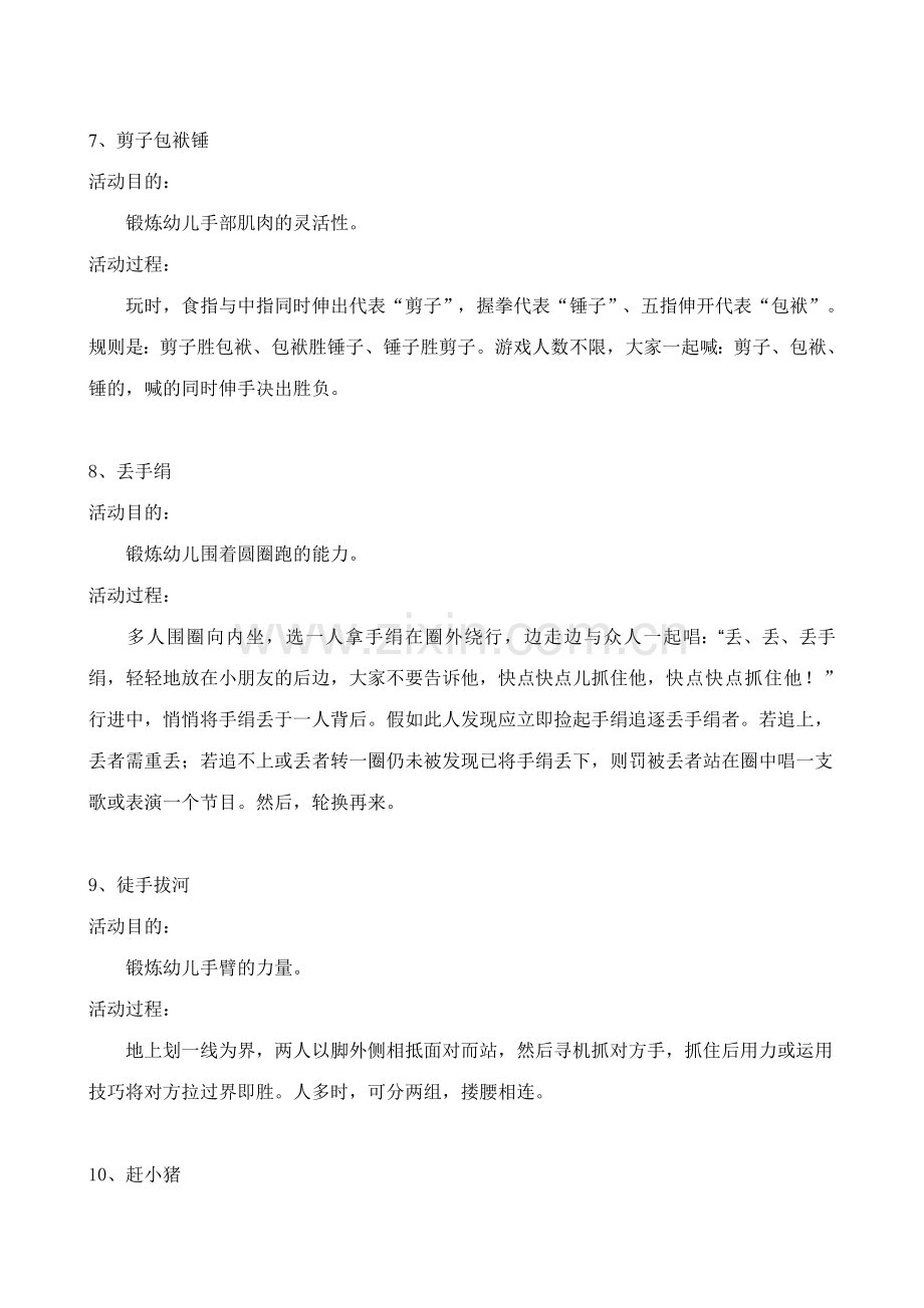 民间游戏集锦中班.doc_第3页