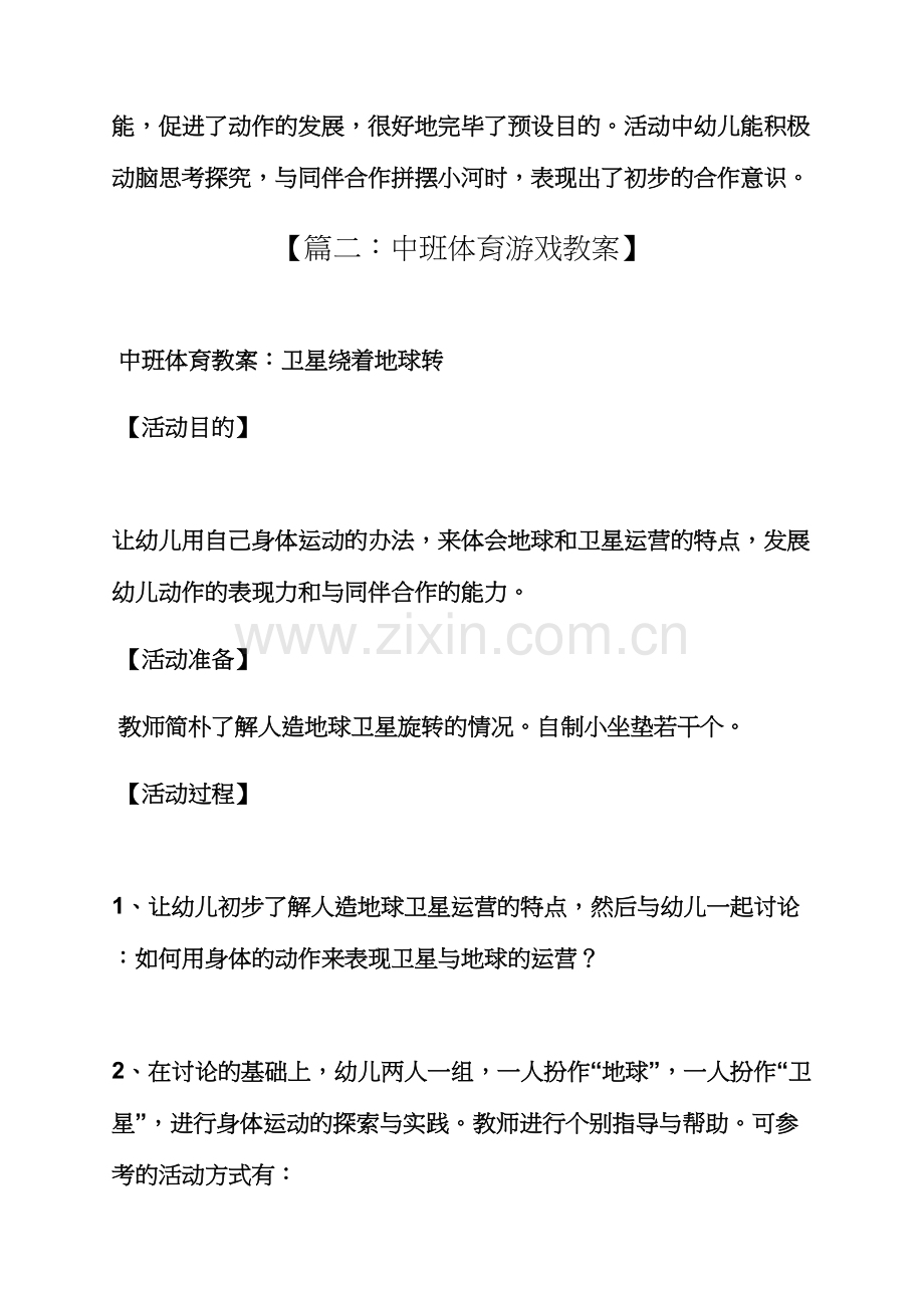 中班体育游戏新年教案.docx_第3页