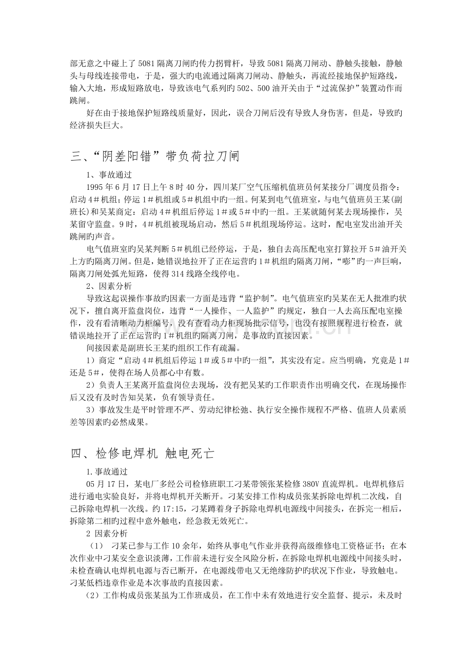 典型电气事故案例分析.doc_第2页