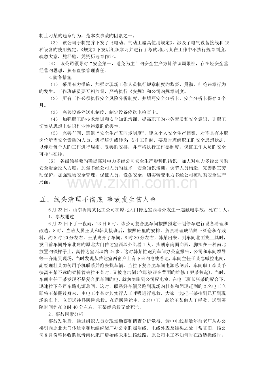 典型电气事故案例分析.doc_第3页