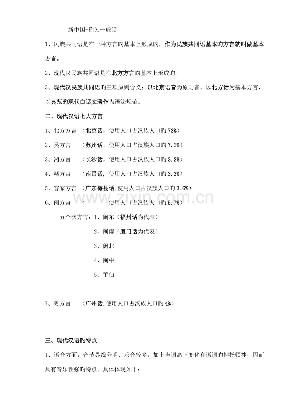 现代汉语复习笔记知识点.doc_第2页