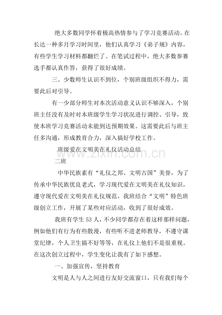 文明知识培训总结.doc_第2页