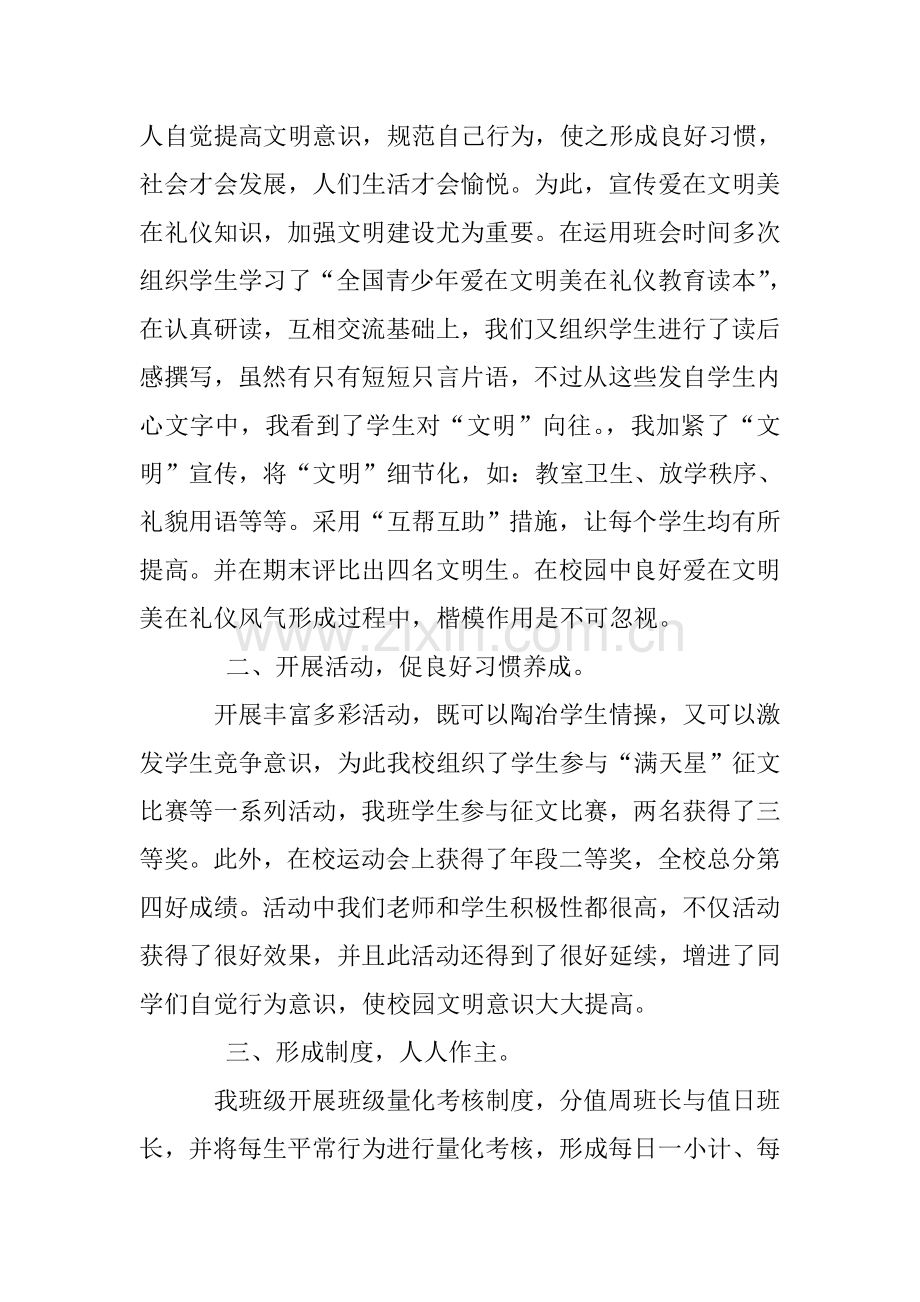 文明知识培训总结.doc_第3页