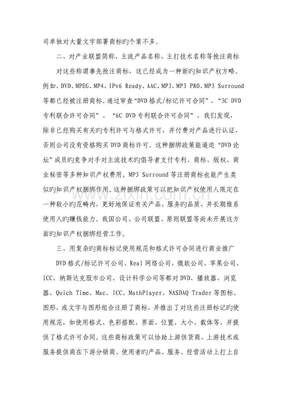 企业商标管理中的几种工作思路.doc_第2页