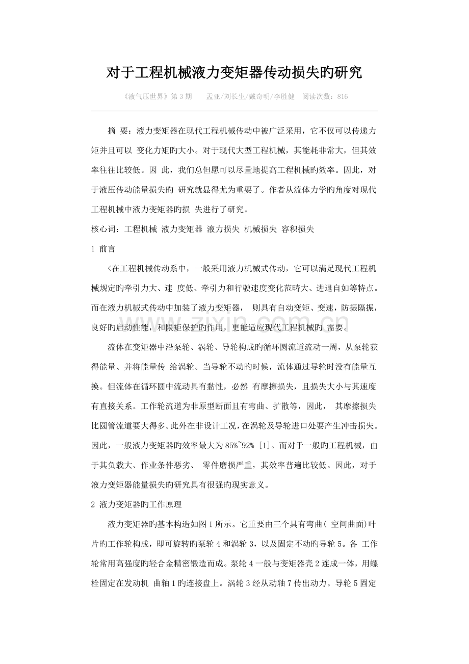 液力变矩器效率.docx_第1页