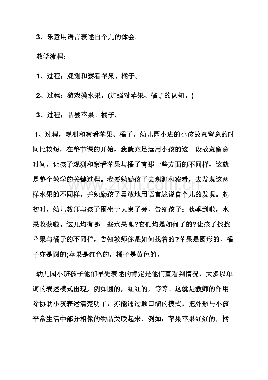 小班水果社会教案.docx_第2页