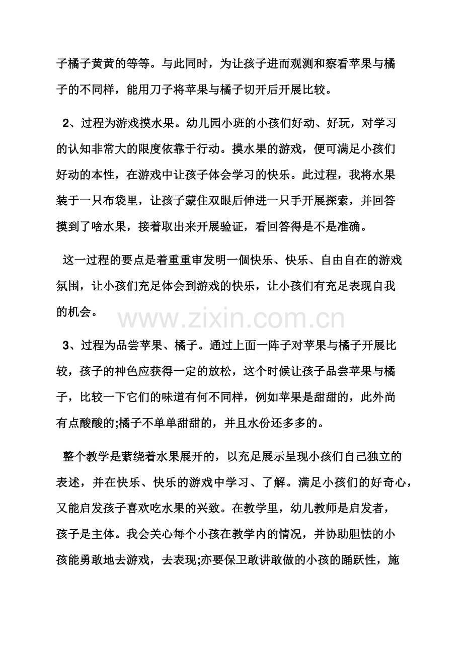 小班水果社会教案.docx_第3页