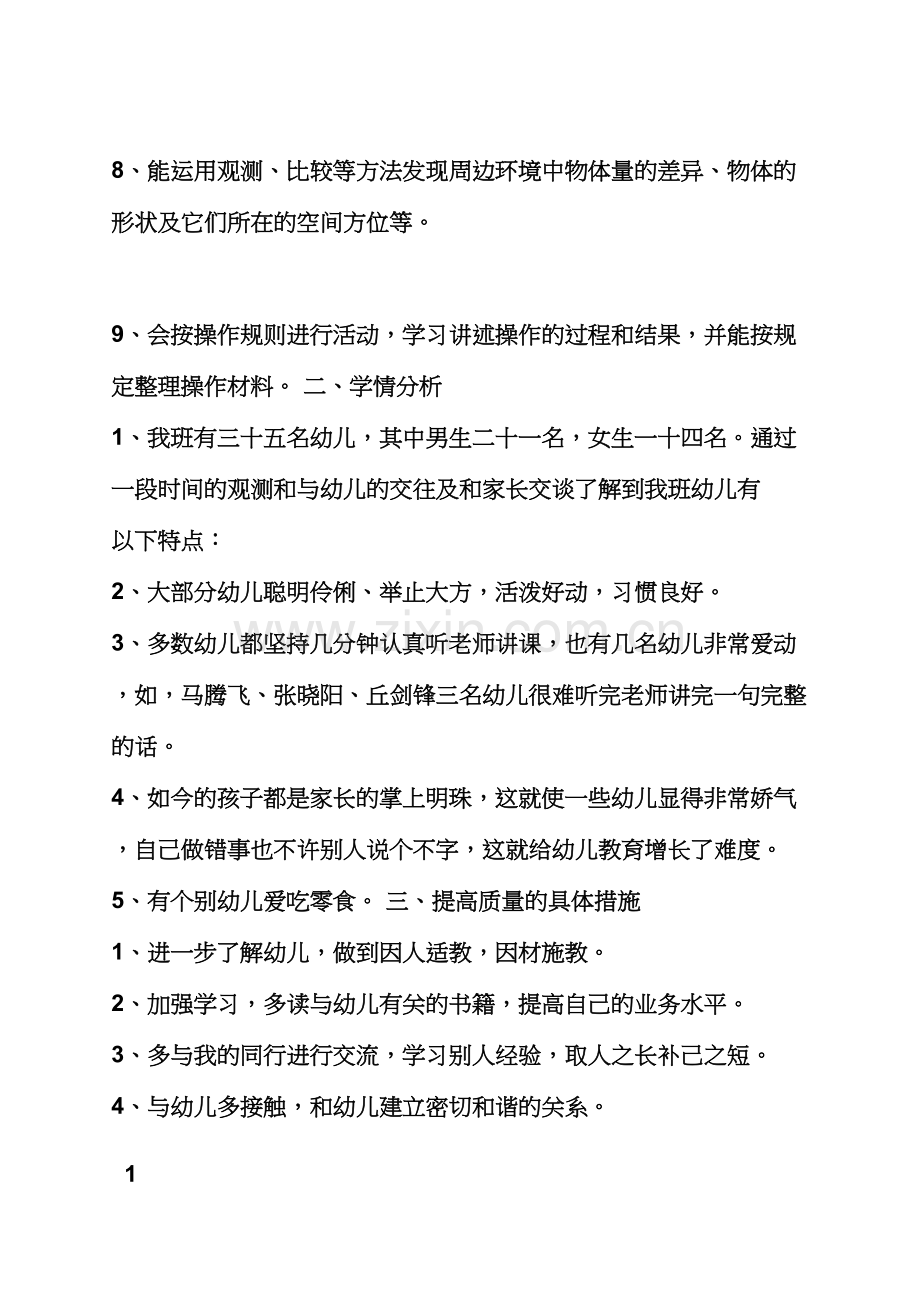 中班图形守恒教案.docx_第2页