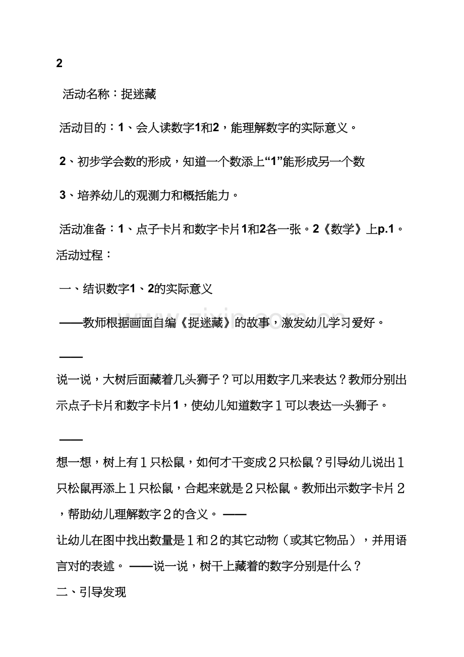 中班图形守恒教案.docx_第3页