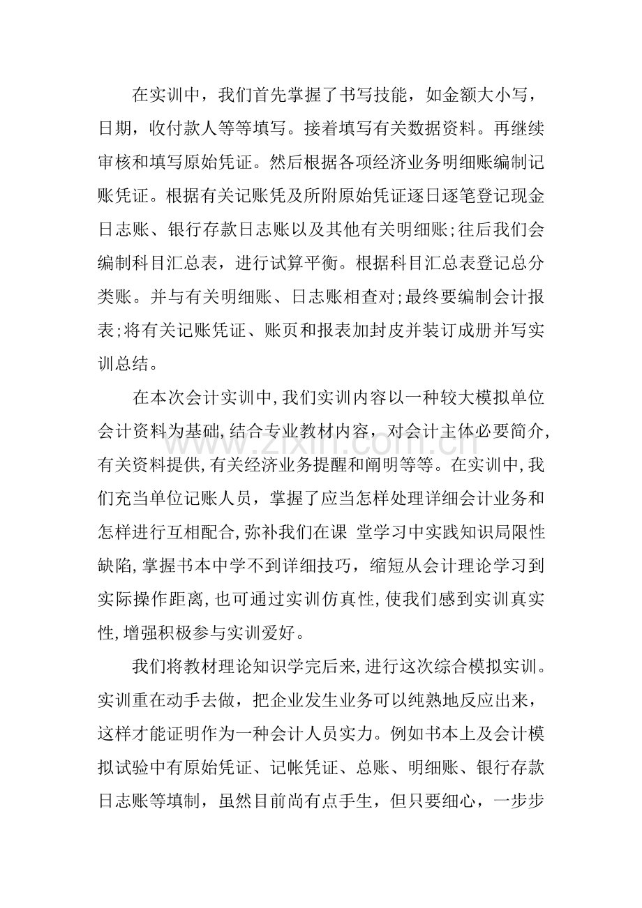 会计专业实习报告格式范本.docx_第2页