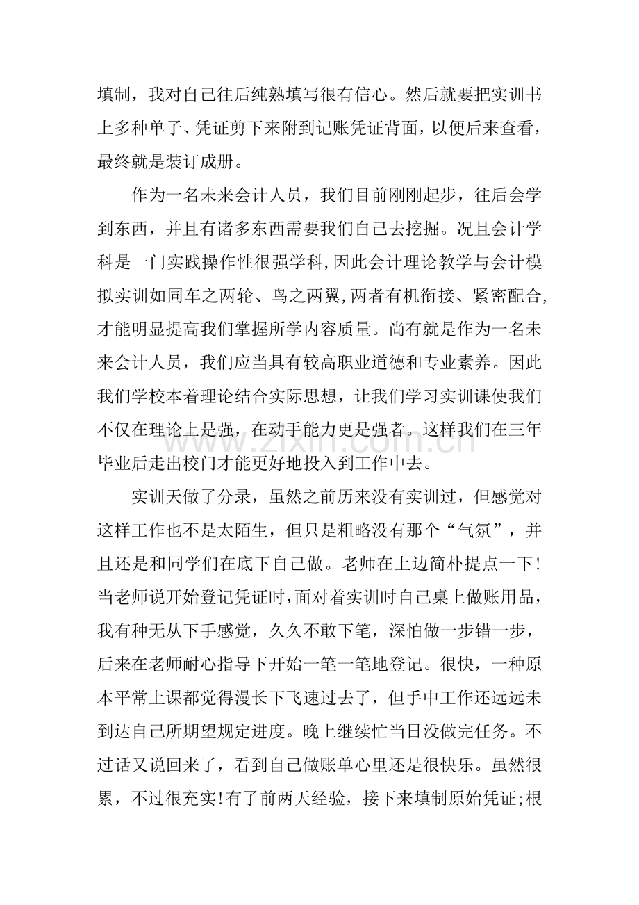 会计专业实习报告格式范本.docx_第3页