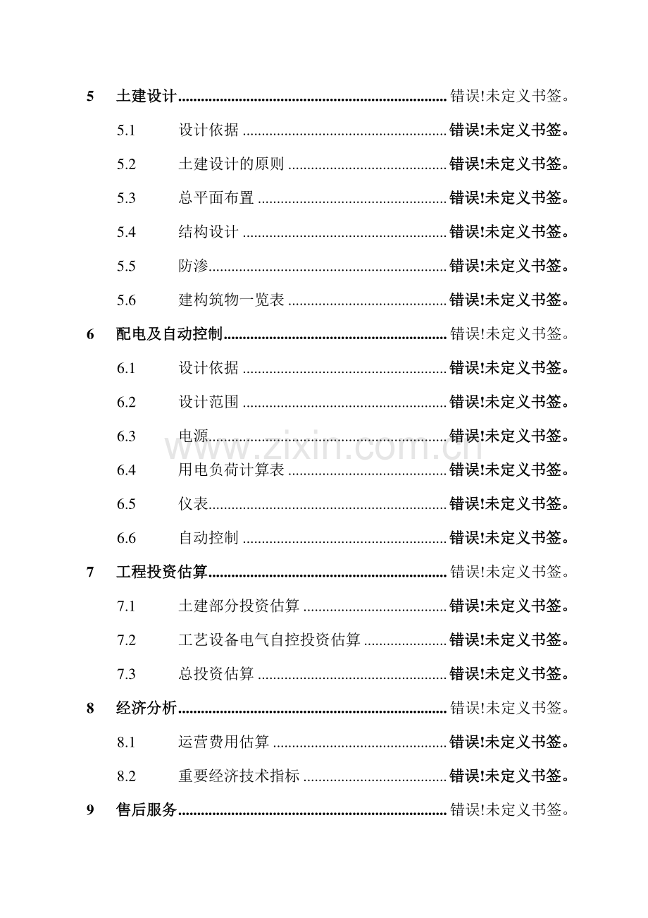 屠宰场设计方案.doc_第3页