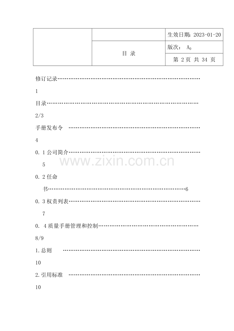 和兴彩印有限公司质量手册.doc_第3页