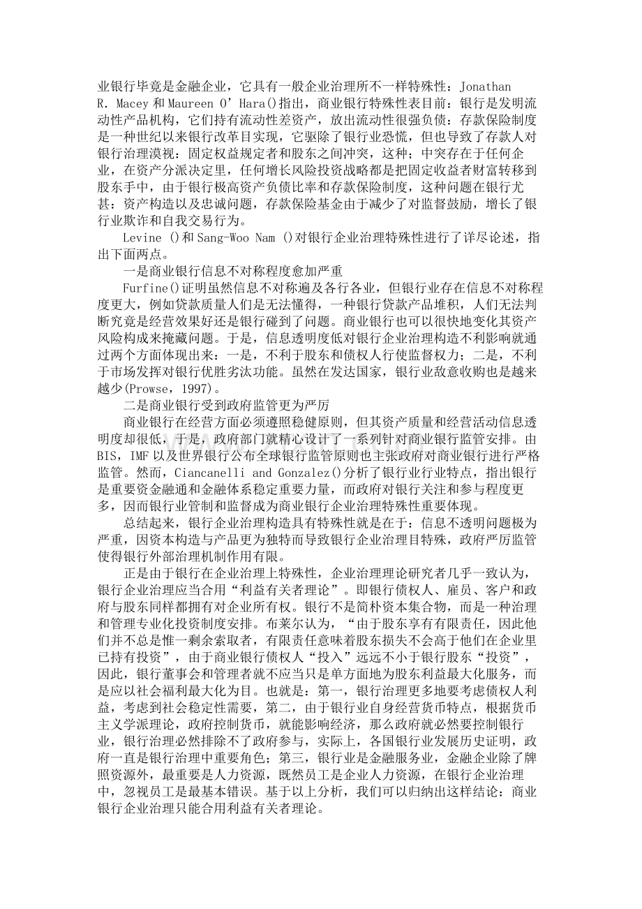 浅论战略投资者参与银行治理和利益相关者理论的拓展.doc_第2页