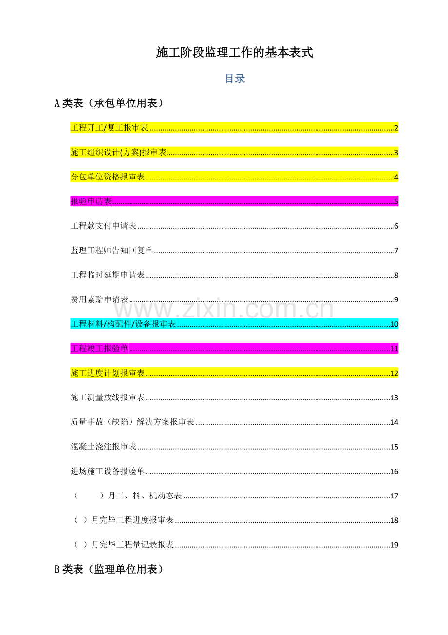 工程报验表格全版.doc_第1页