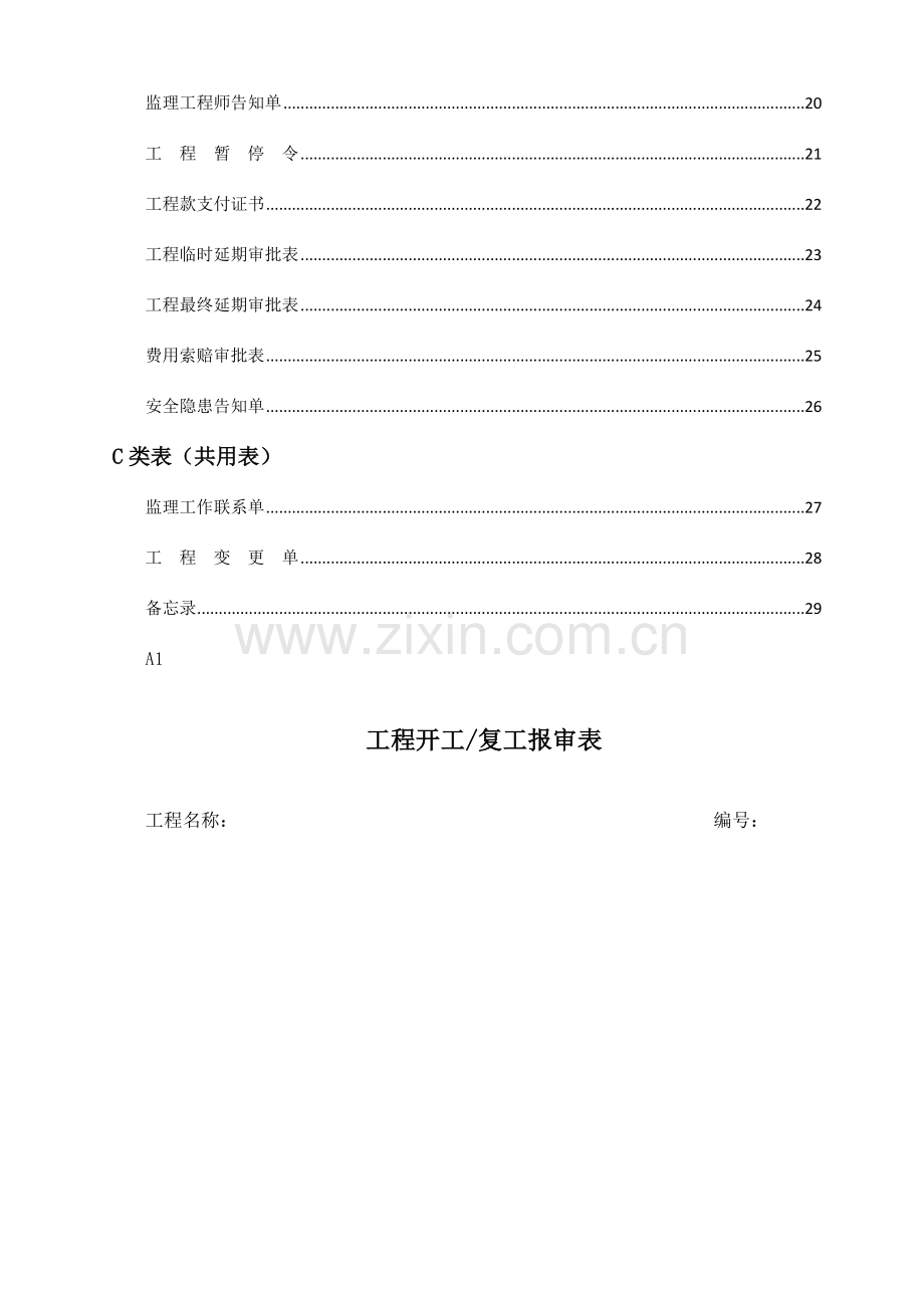 工程报验表格全版.doc_第2页